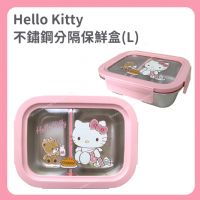 Hello Kitty 不鏽鋼分隔保鮮盒(L)